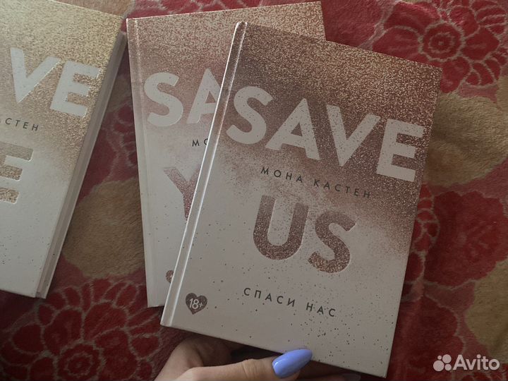Серия книг: «Спаси меня», - Мона Кастен