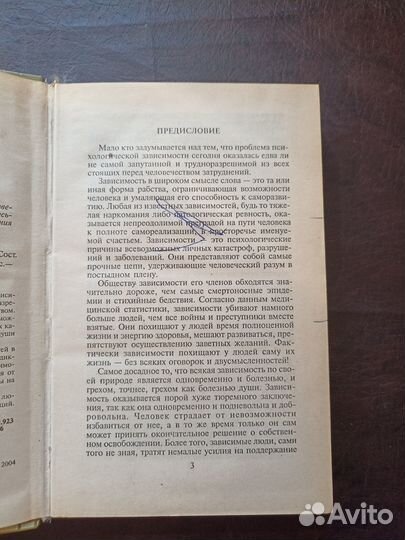 К.В.Сельченок Психология зависимости 2005г. Р1