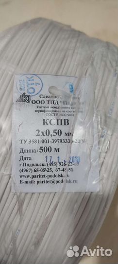 КСПВ 2х0.5 кабель