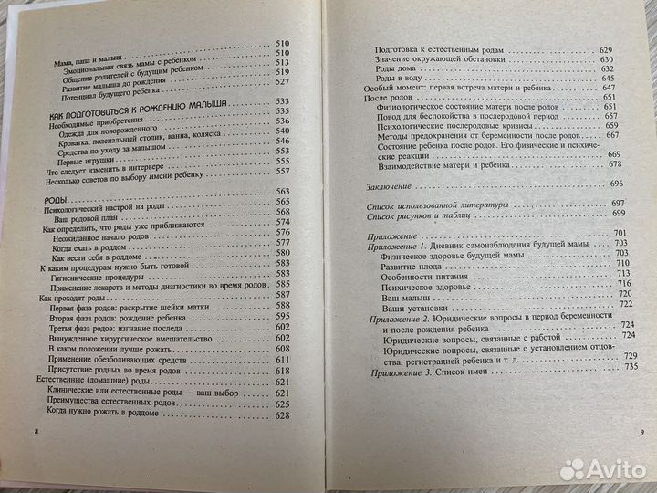 Книги для будущих мам