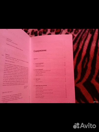 Книга по хиромантии