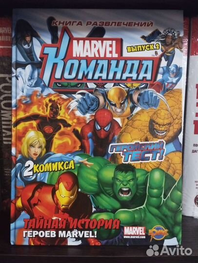 Marvel: Команда. Выпуск 2