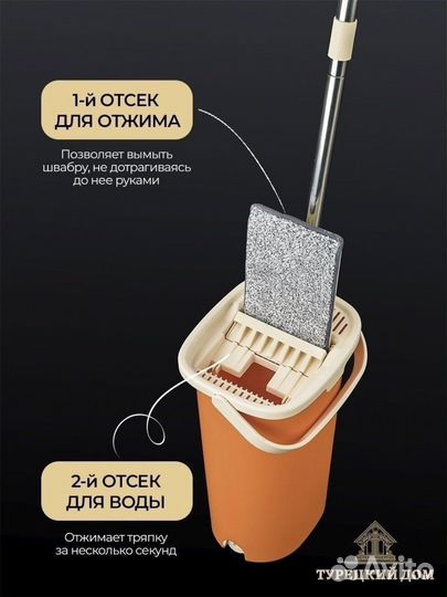 Швабра с отжимом