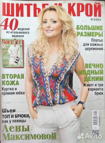 Журналы burda Бурда, шитье и крой