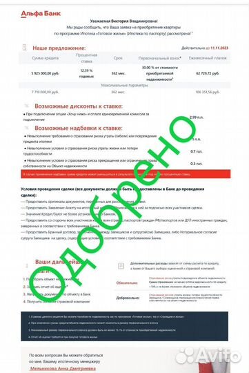 Одобрение ипотеки/ Кредит под залог имущества