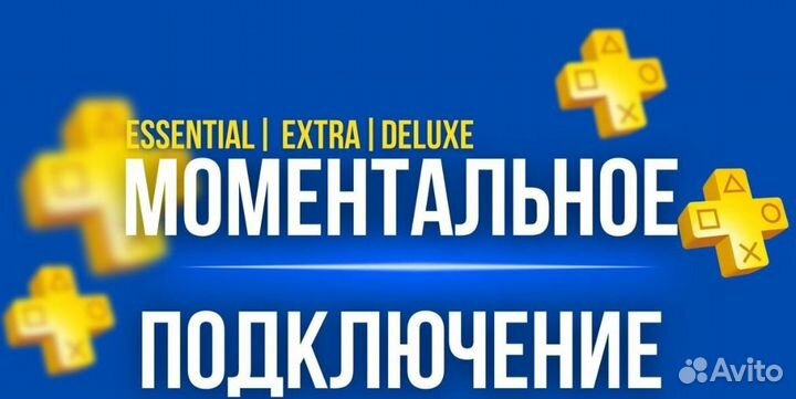Подписка пс плюс 6 месяцев экстра
