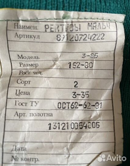 Хоккейная подростковая форма СССР