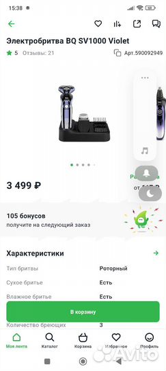 Бритва электрическая