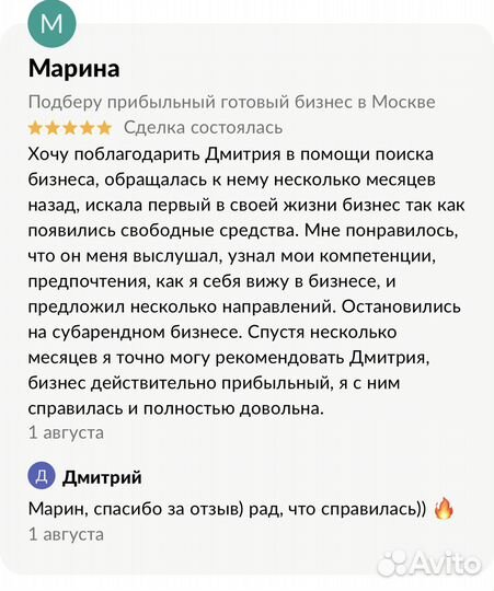 Подберу прибыльный готовый бизнес в Москве