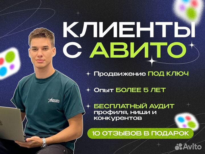 Авитолог / Услуги авитолога