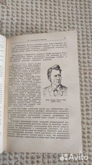 Общая Химия - Глинка 14 е издание 1967 год