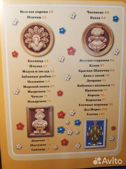 Солёное тесто Ирина Хананова