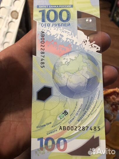 Купюра Чемпионата Мира 2018