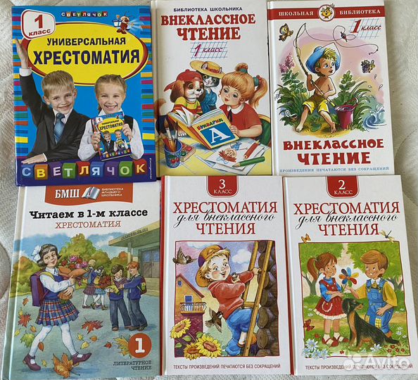 Хрестоматия