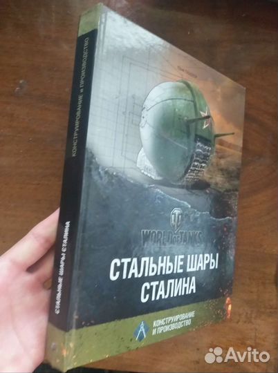 Стальные шары Сталина World of Tanks