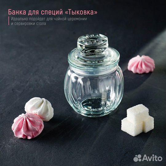 Баночка стеклянная для специй «Тыковка», 200 мл, 8