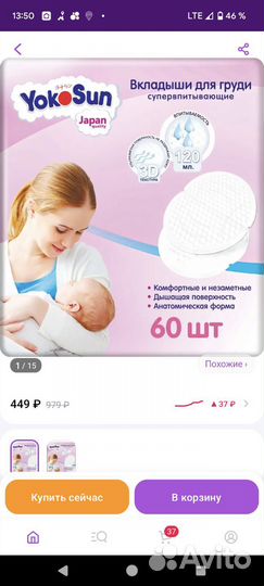 Прокладки для груди