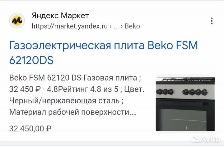 Комбинированная газоэлектрическая плита б/у