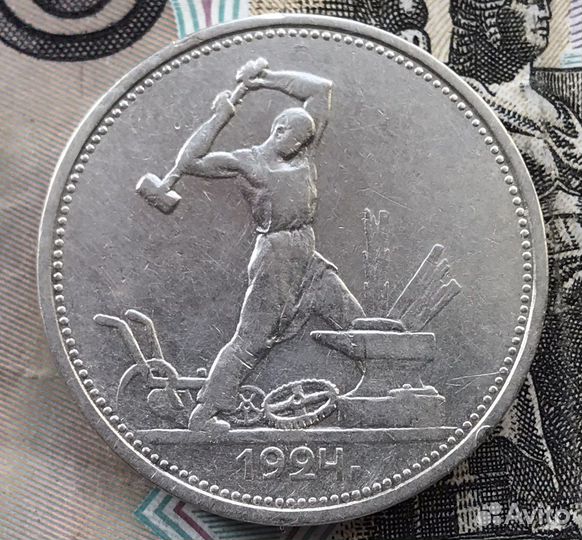 50 копеек 1924тр, 1925 года (Серебро)