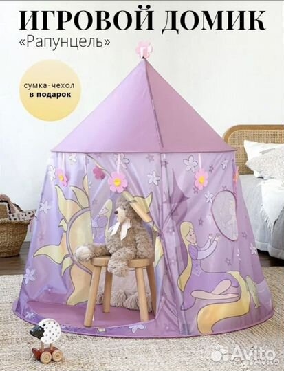 Детская игровая палатка