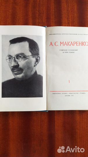 А.С.Макаренко. Собрание сочинений в 5 томах, 1971г