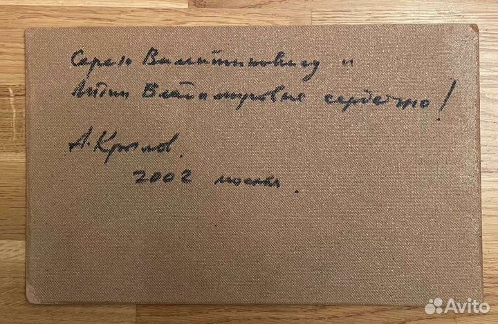 Картина, Андрей Крылов