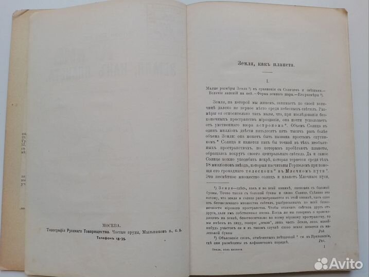 Книга по астрономии