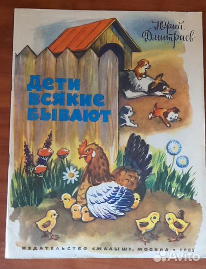 Детские тонкие книги СССР (Телефон, Колобок и др.)