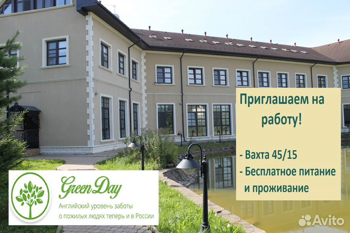 Горничная/прачка в подмосковный пансионат (вахта)