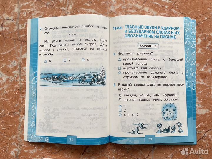 Тесты по русскому яязыку 1 класс