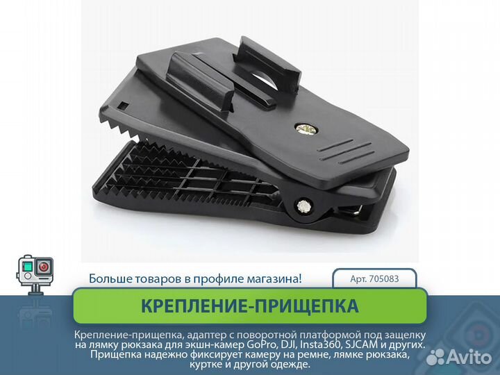Крепление-прищепка для экшн-камер GoPro DJI sjcam