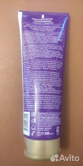 Маска для волос Чабрец/Лаванда