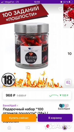 Баночка с идеями для ночи вдвоём