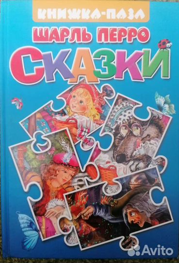 Книжка-пазл Шарль Перро