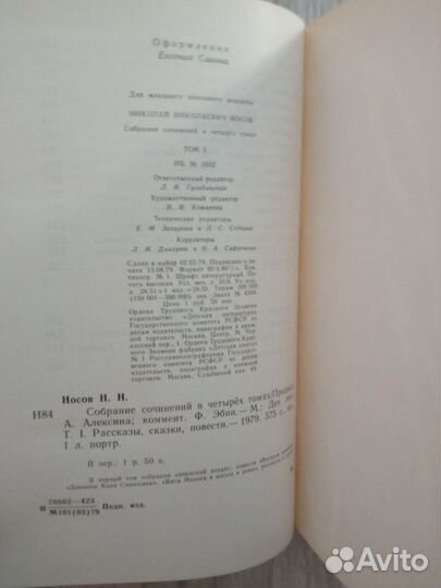 Носов Н. 4 тома Детская лит-ра 1979-82 гг торг