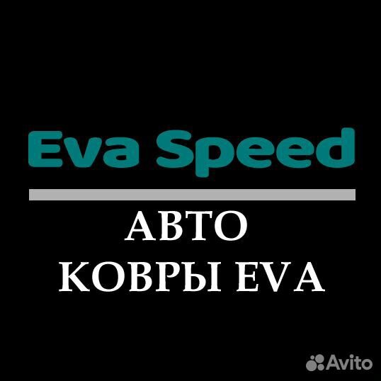 Помощник на изготовление автоковриков (EVA)