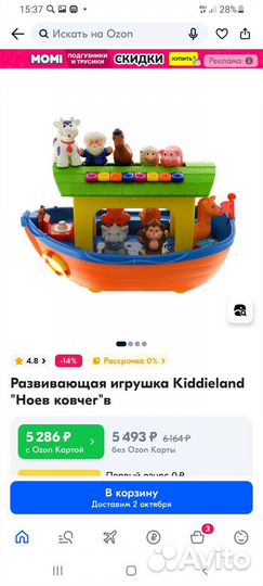 Интерактивная игрушка 