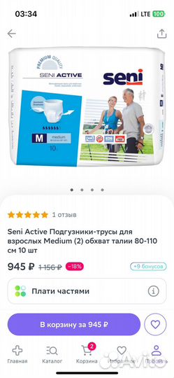 Продам пампсерсы-трусы для взрослых