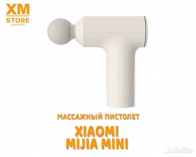 Массажный пистолет Xiaomi Mijia Mini Бежевый