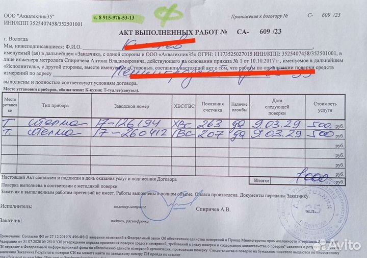 1-Ая Выездная Аккредитованная поверка счетчиков