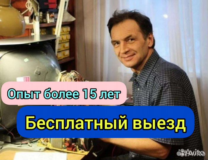 Ремонт телевизоров