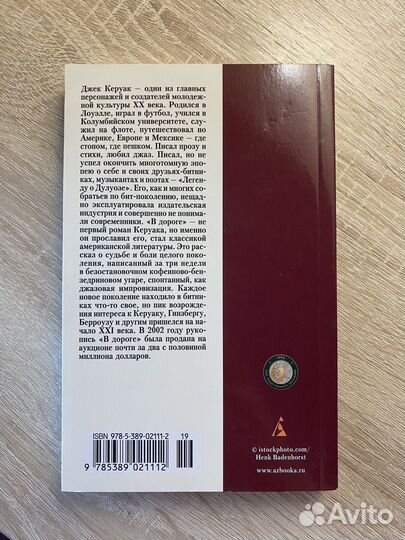 Джек Керуак 