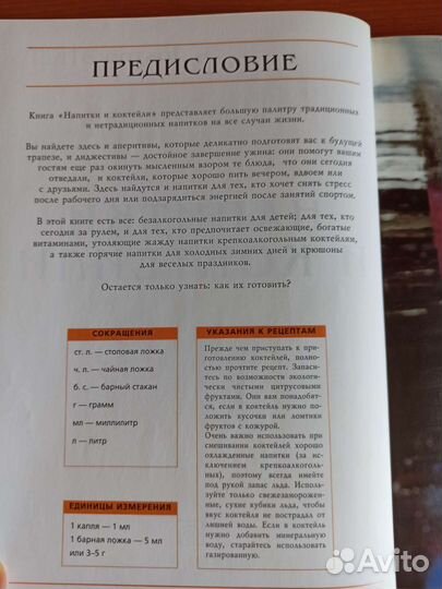 Напитки и коктейли доктор Эткер