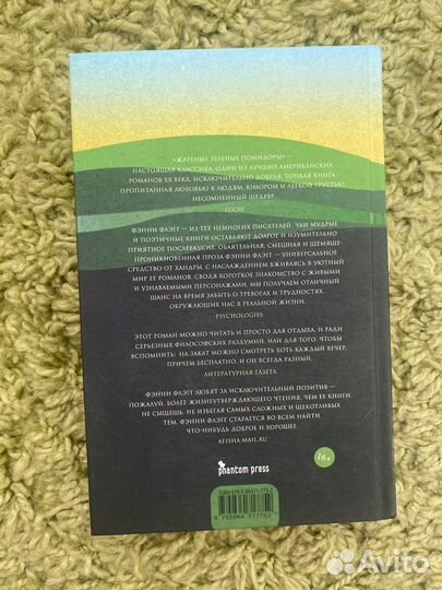 Книга Фэнни Флэгг Жареные Зеленые Помидоры