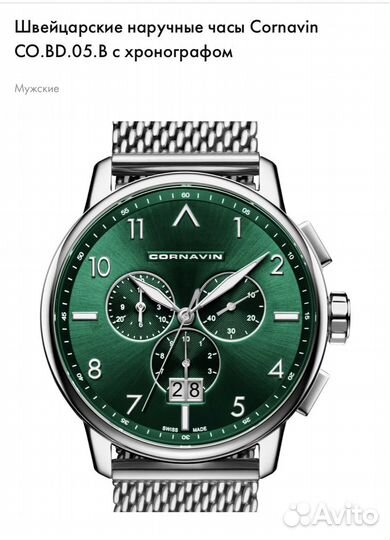 Швейцарские часы Cornavin