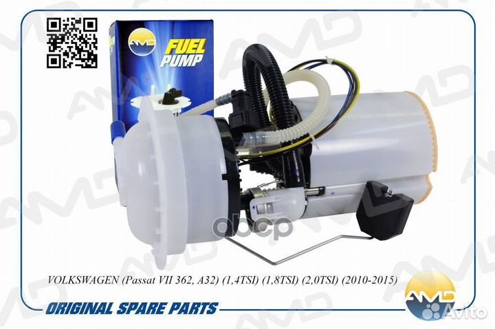 Бензонасос в сборе VW passat 10- amdfp192 AMD