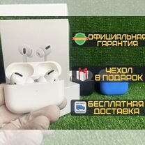 AirPods Pro 2 (бесплатная доставка/гарантия/чехол)