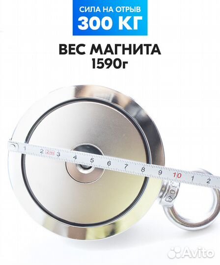 Поисковый магнит силой 300кг
