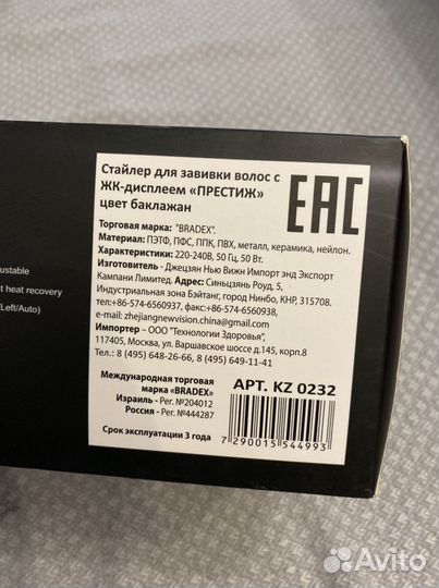 Стайлер / плойка для волос