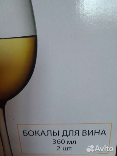 Бокалы для вина